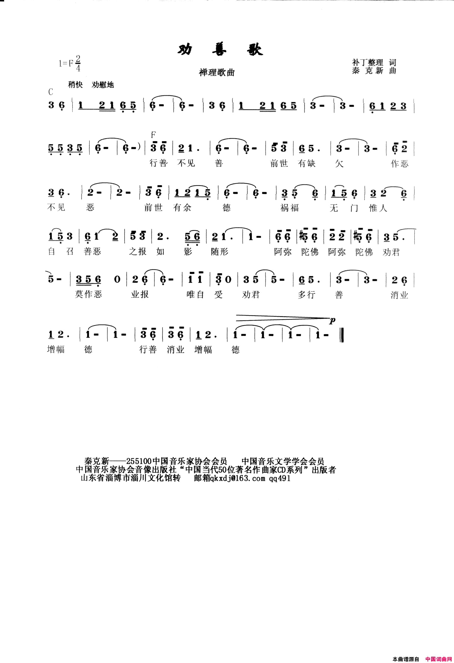 劝善歌简谱-秦克新演唱-补丁/秦克新词曲1