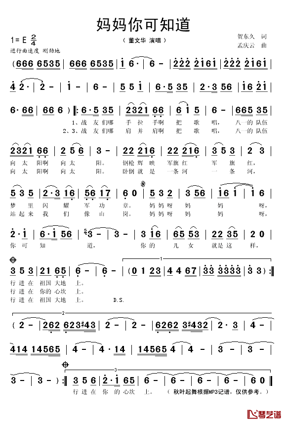 妈妈你可知道简谱(歌词)-董文华演唱-秋叶起舞记谱1