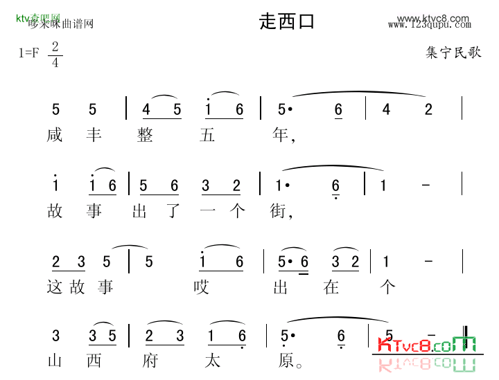 走西口集宁民歌简谱1