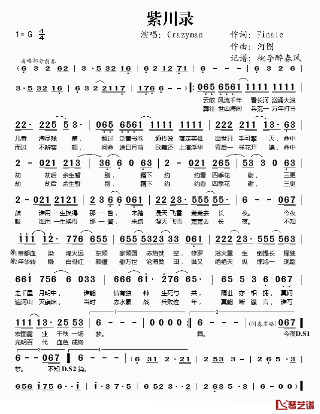 紫川录简谱(歌词)-Crazyman演唱-桃李醉春风记谱1