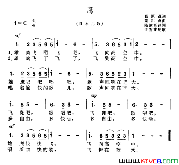 [日本]鹰儿歌简谱1