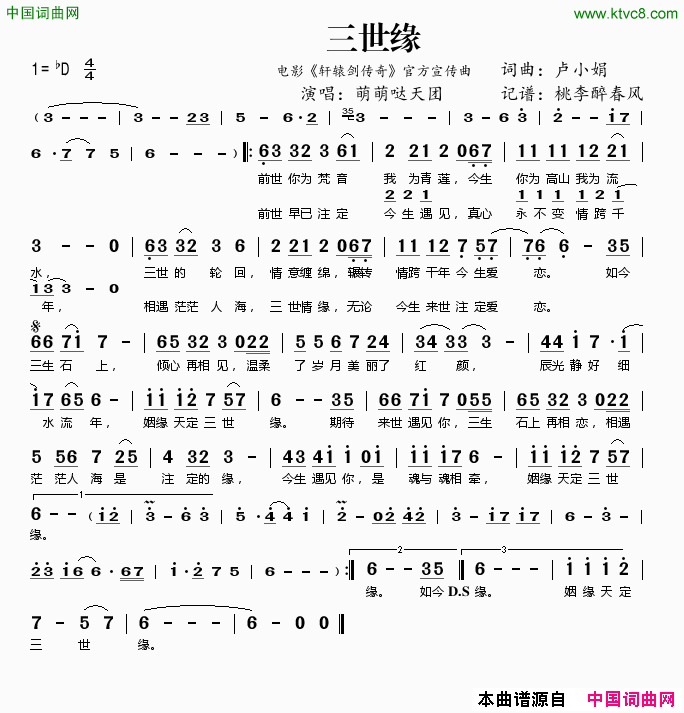 三世缘卢小娟词曲简谱1