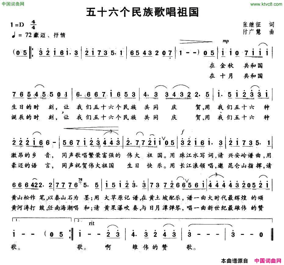 五十六个民族歌唱祖国简谱1