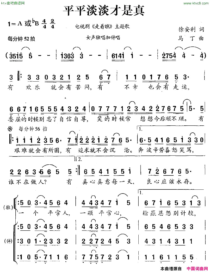 平平淡淡才是真电视剧《走着瞧》主题歌简谱1