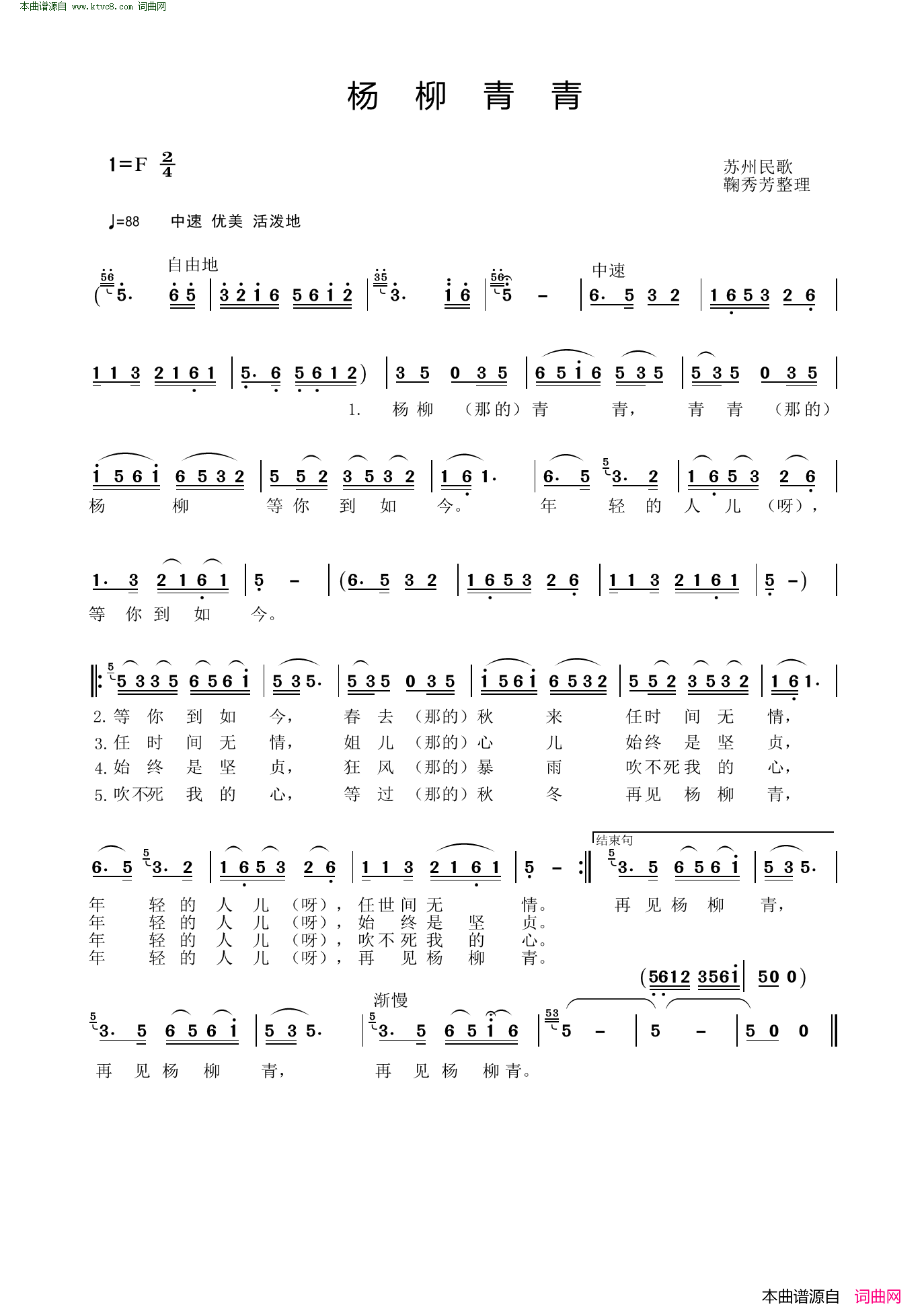 杨柳青青苏州民歌简谱1