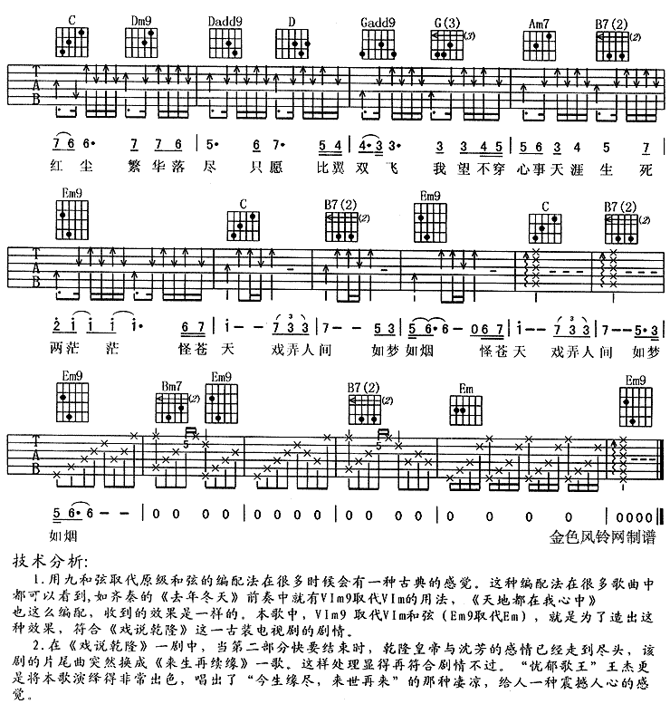 来生再续缘《戏说乾隆》片尾曲简谱1