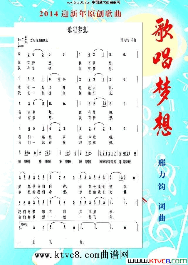 歌唱梦想简谱-小赢演唱-邢力钧/邢力钧词曲1