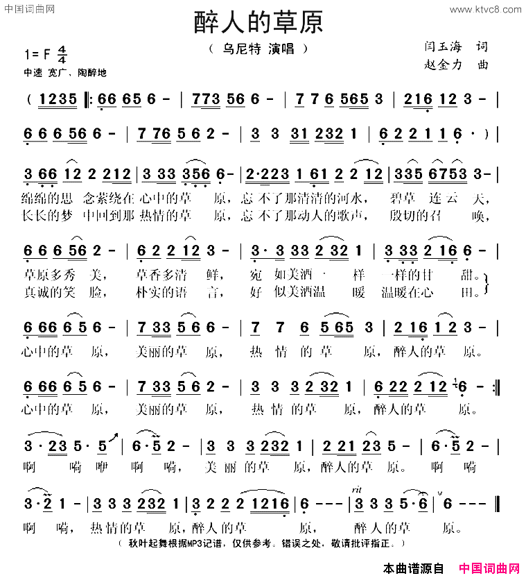 醉人的草原简谱-乌尼特演唱-闫玉海/赵金力词曲1