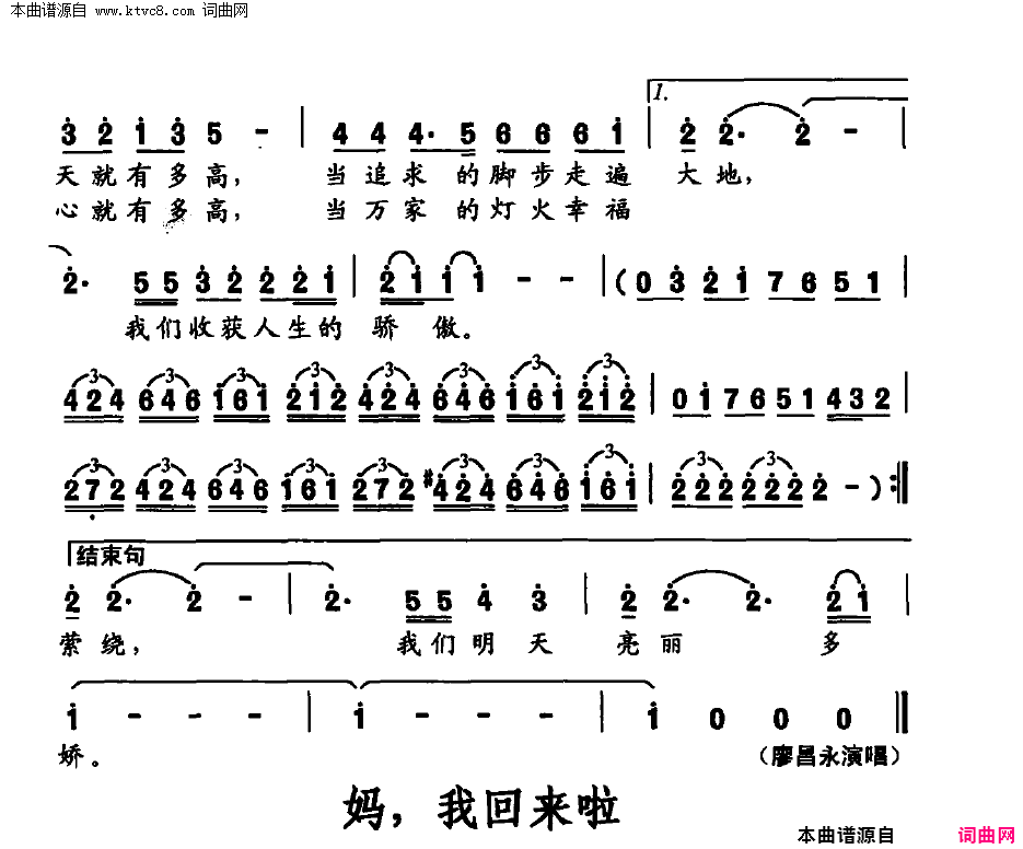 日月之舞简谱-廖昌永演唱-松坚、许洁/徐沛东词曲1