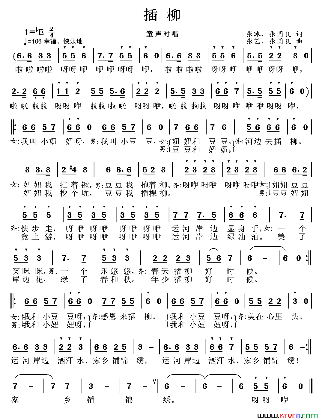 插柳张冰张国良词张艺张国良曲插柳张冰 张国良词 张艺 张国良曲简谱1