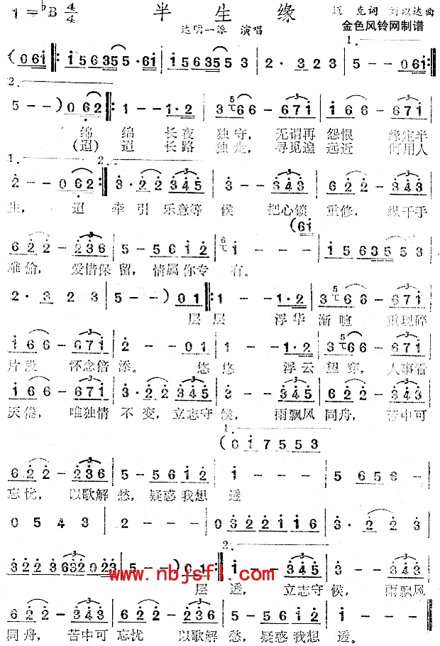 半生缘粤语简谱-达明一派演唱1