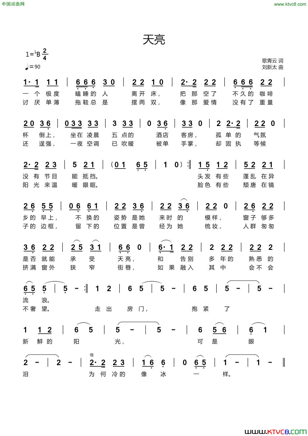 天亮歌青云词刘新太曲简谱1