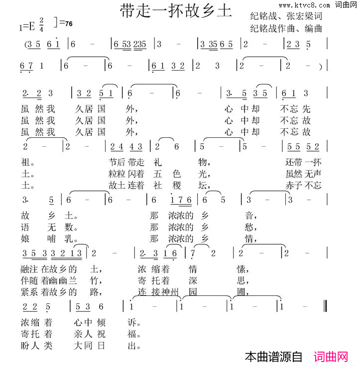 带走一抔故乡的土简谱1