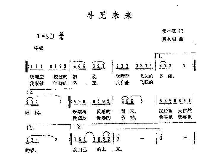 寻觅未来简谱1