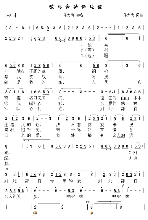 骏马奔驰保边疆---可听简谱1