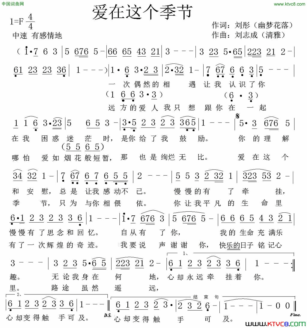 爱在这个季节简谱1