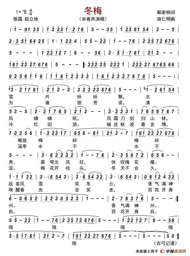 冬梅简谱-宋春燕演唱-古弓制作曲谱1