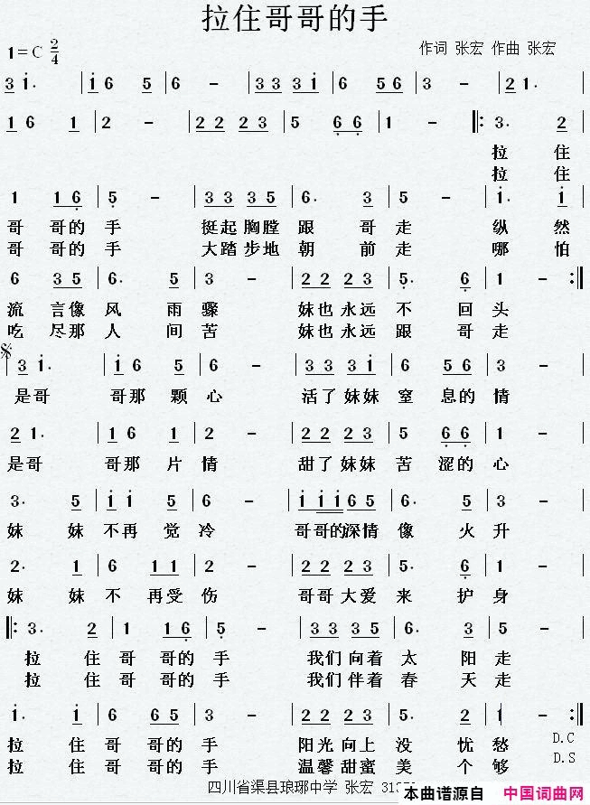 拉住哥哥的手简谱1