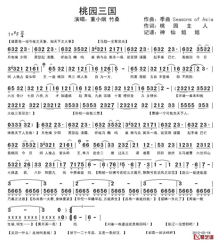 桃园三国简谱-重小烟/竹桑演唱1