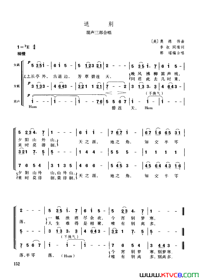 [美]送别混声三部合唱简谱1