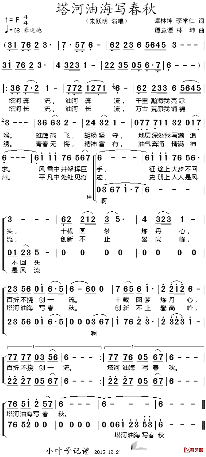 塔河油海写春秋简谱-朱跃明演唱1