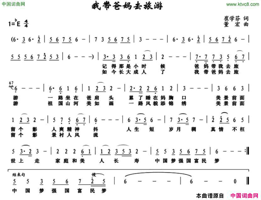 我带爸妈去旅游简谱1