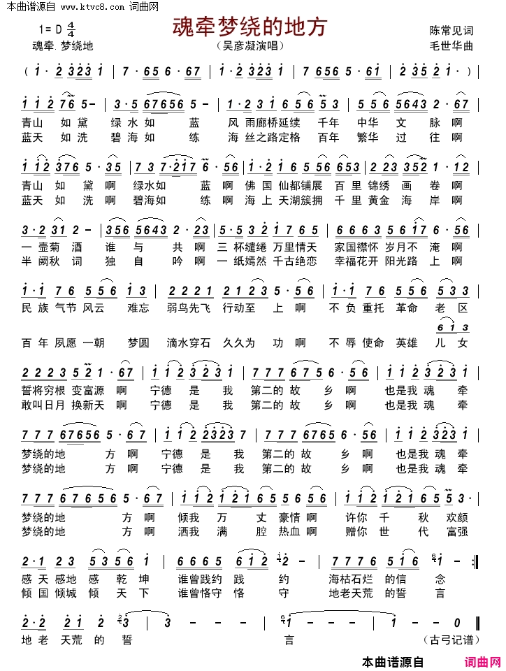 魂牵梦绕的地方简谱-吴彦凝演唱-陈常见/毛世华词曲1