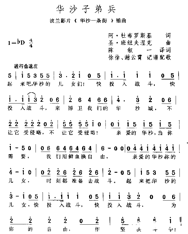 华沙子弟兵简谱1
