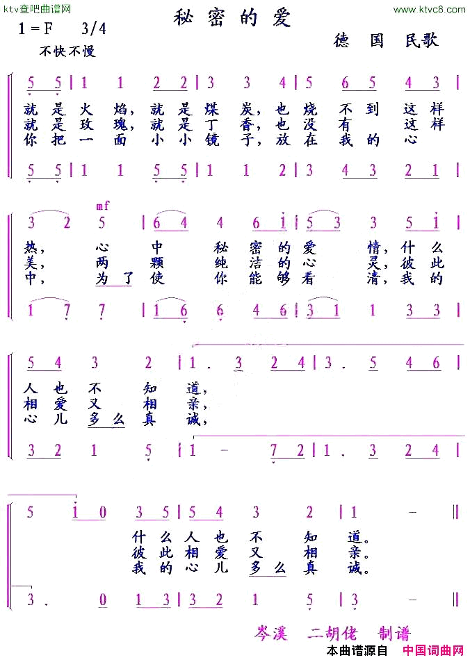 [德]秘密的爱二声部简谱1