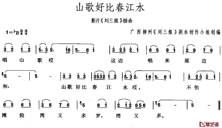 山歌好比春江水简谱-歌剧《刘三姐》选曲1