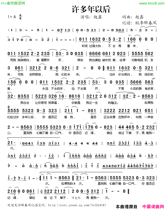 许多年以后简谱-赵鑫演唱-赵鑫/赵鑫词曲1
