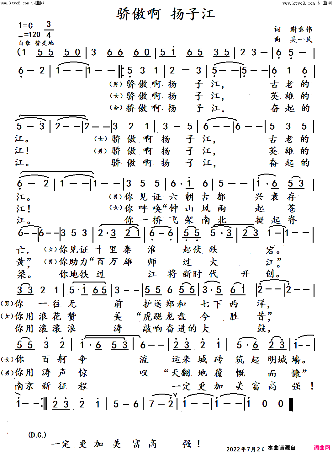 骄傲啊 扬子江简谱1