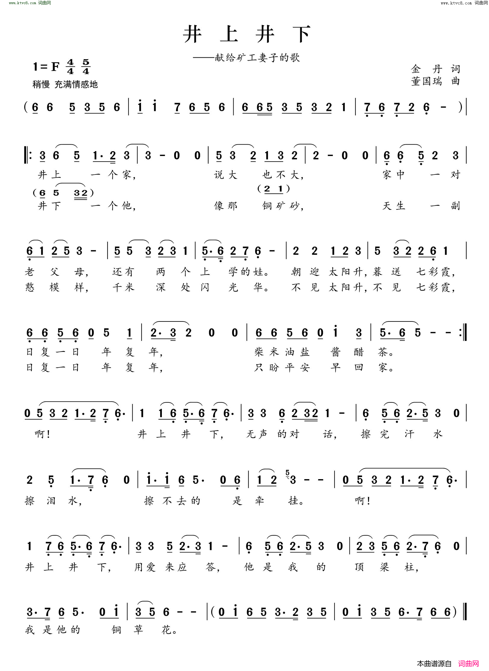 井上井下献给矿工妻子的歌简谱1