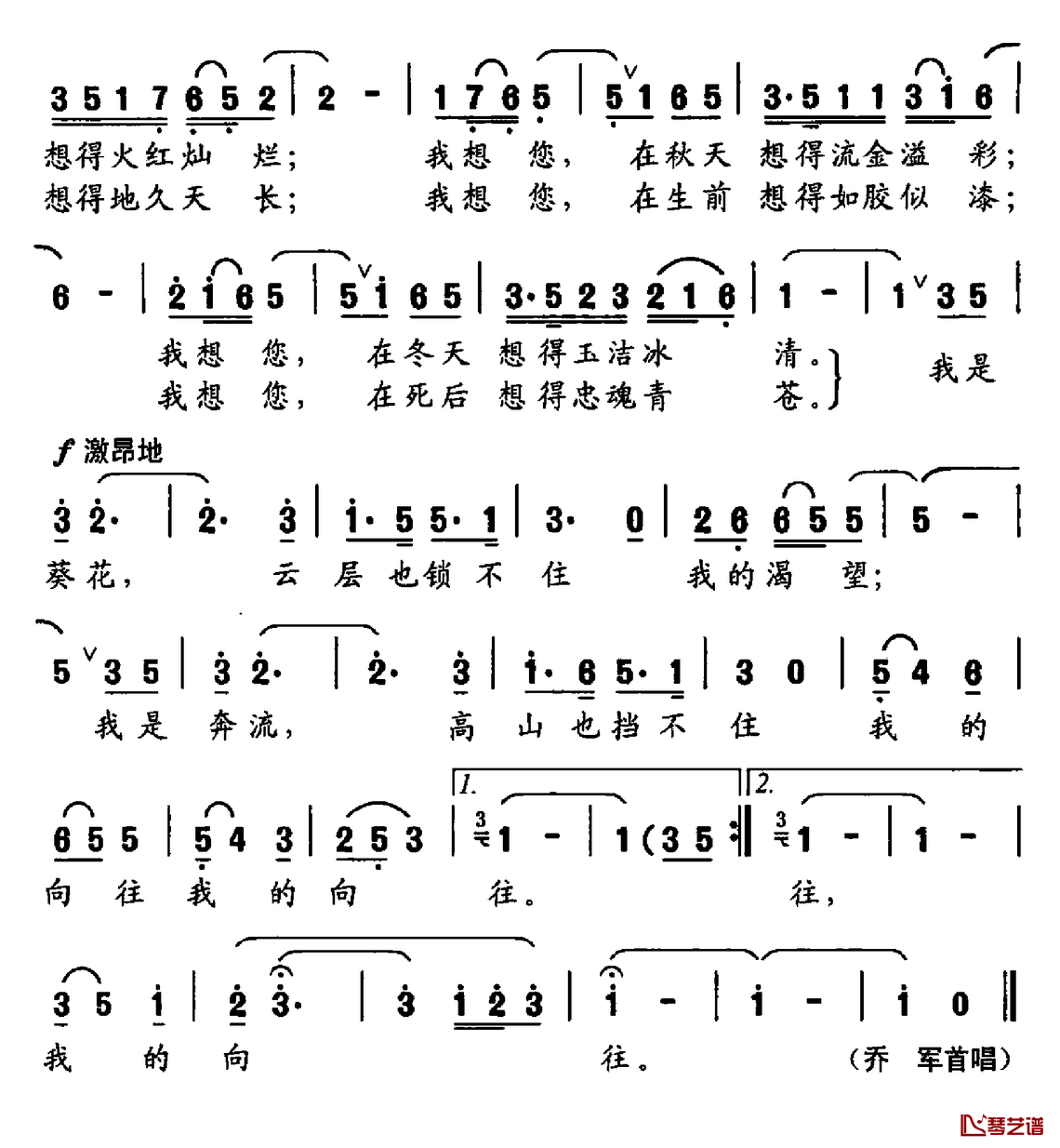 祖国，我想您简谱-乔军演唱2