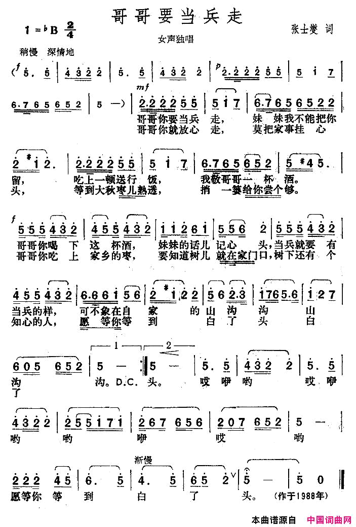 哥哥要当兵走简谱-张也演唱1