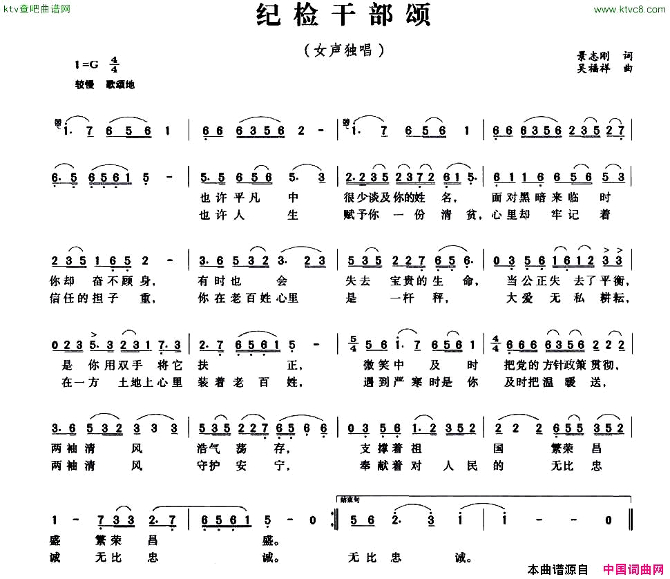 纪检干部颂简谱1