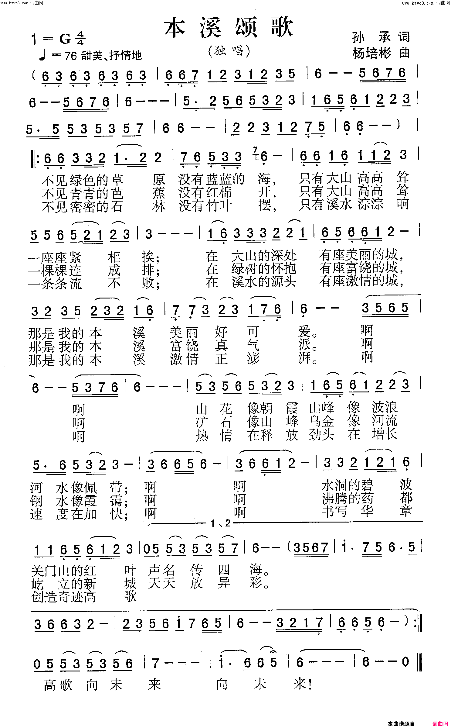 本溪颂歌合唱简谱-金乐艺术团演唱-孙承/杨培彬词曲1