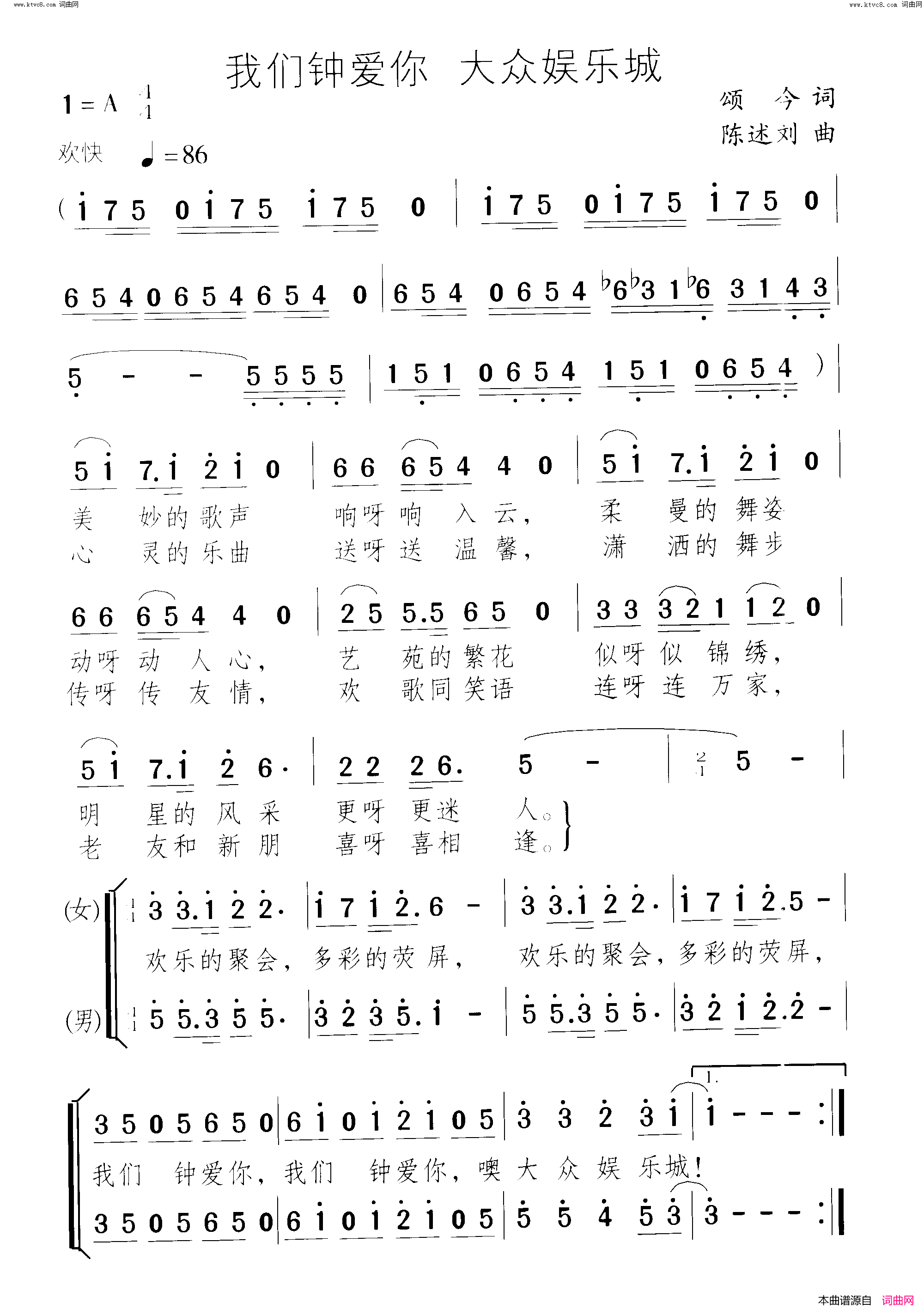 我们钟爱你 大众娱乐城男女声二重唱简谱1