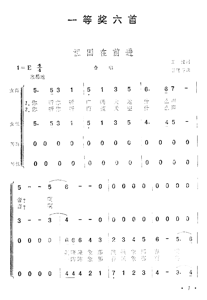 祖国在前进谷建芬作品6简谱1