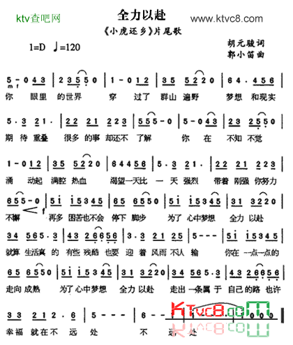 全力以赴《小虎还乡》片尾歌简谱1