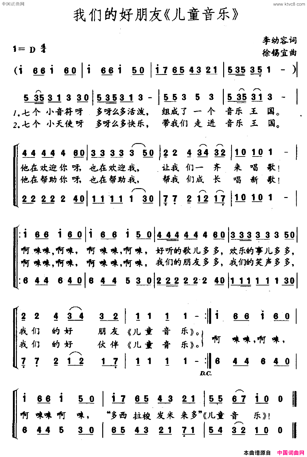 我们的好朋友《儿童音乐》简谱1