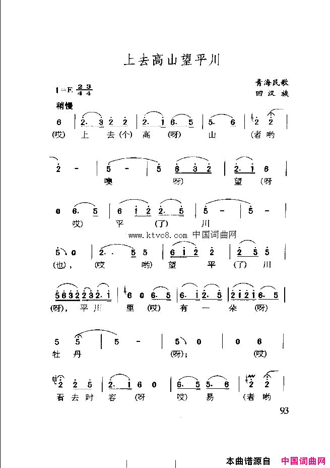 上去高山望平川简谱1