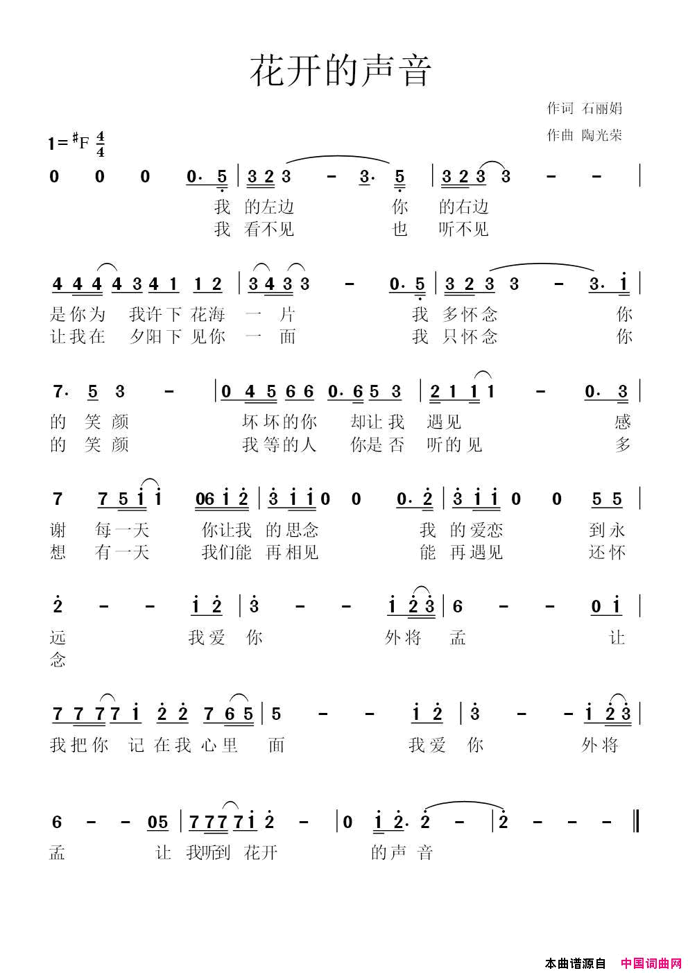 花开的声音简谱1
