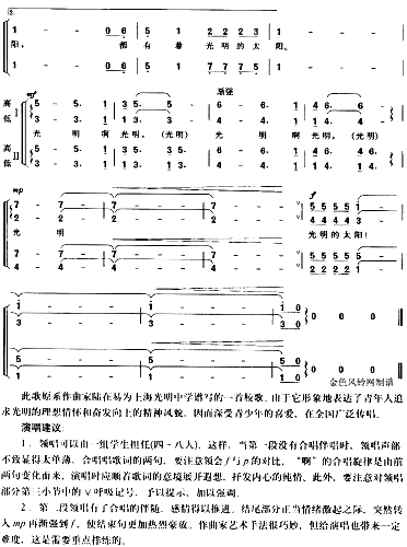 光明的太阳上海光明中学校歌简谱1