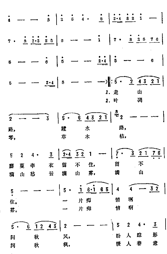 问秋故事片《张铁匠的罗曼史》插曲简谱1
