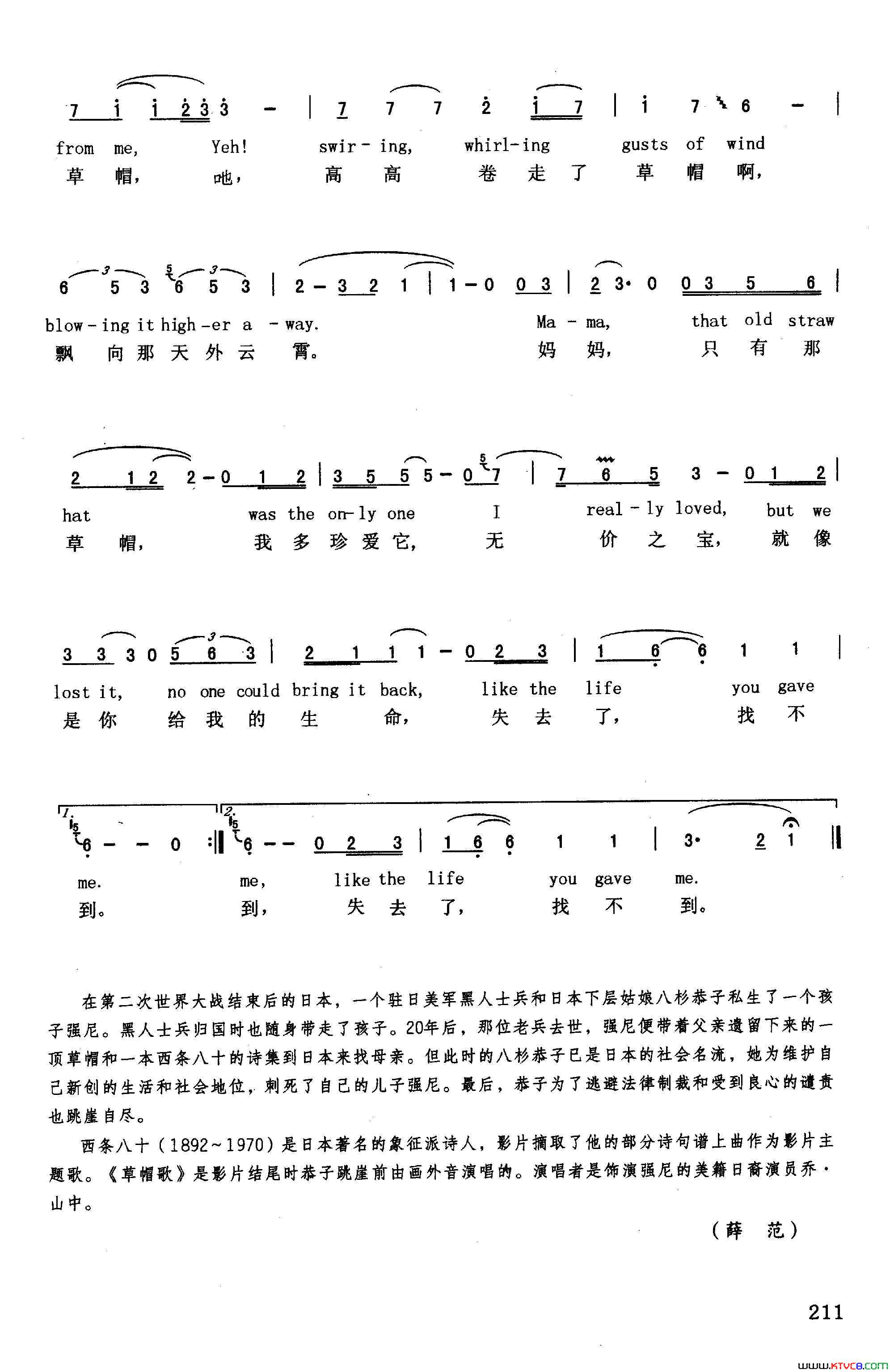 草帽歌英汉日本影片《人证》插曲简谱1