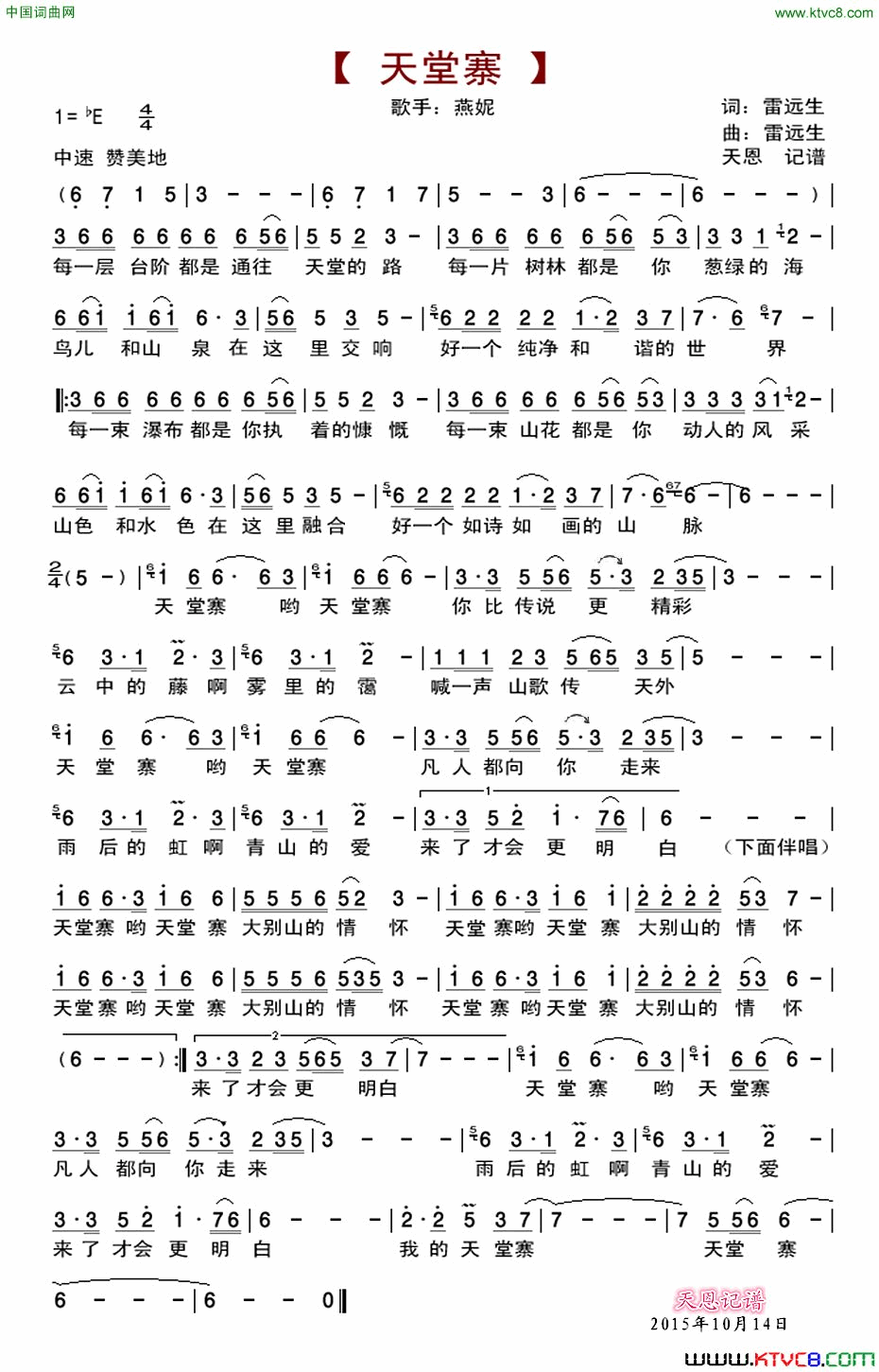 天堂寨简谱-燕妮演唱-雷远生/雷远生词曲1