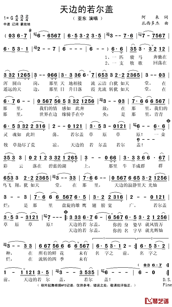 天边的若尔盖简谱(歌词)-亚东演唱-秋叶起舞记谱上传1