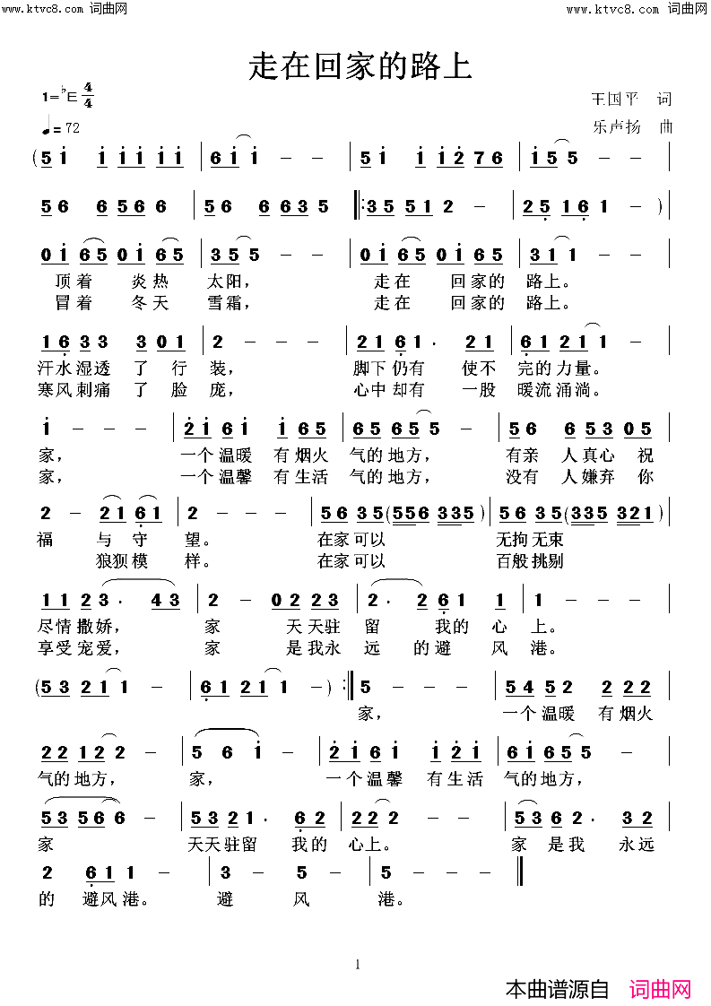 走在回家的路上简谱-高鸣演唱-乐声扬曲谱1