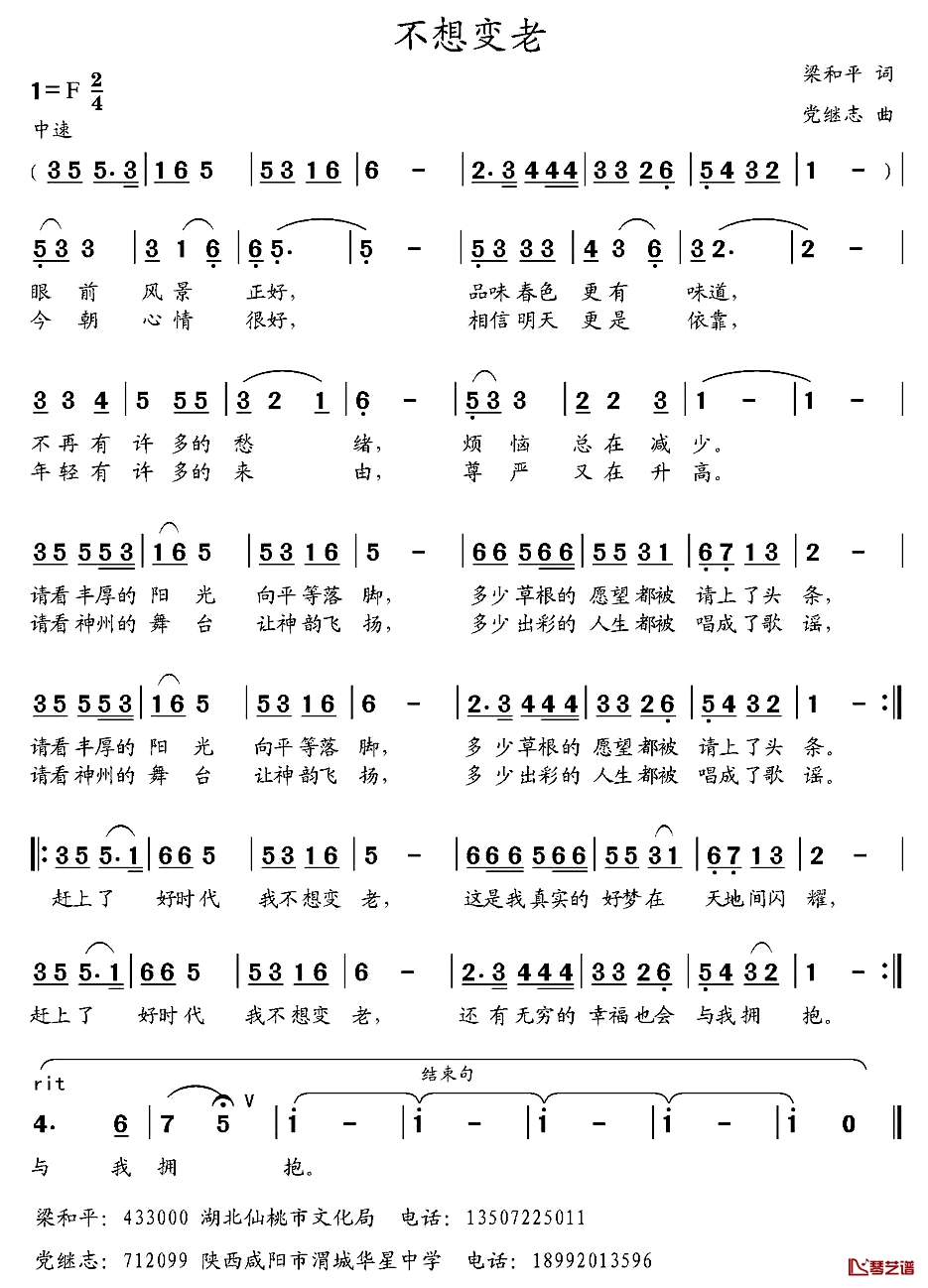 不想变老简谱-梁和平词/党继志曲1